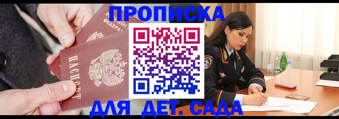 купить прописку в Железногорск-Илимском