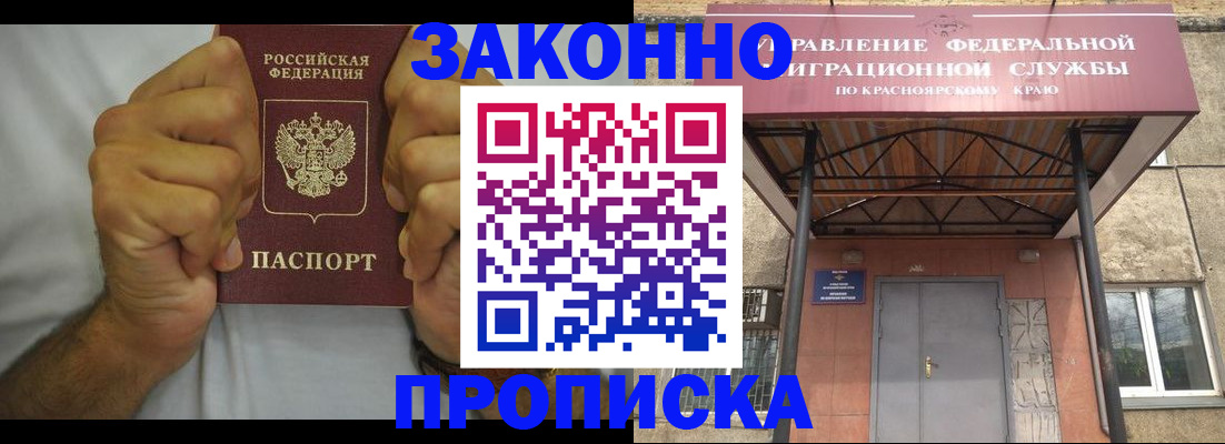 прописка в квартире в Железногорск-Илимском