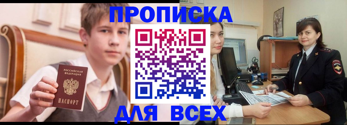 временная регистрация для школы в Железногорск-Илимском