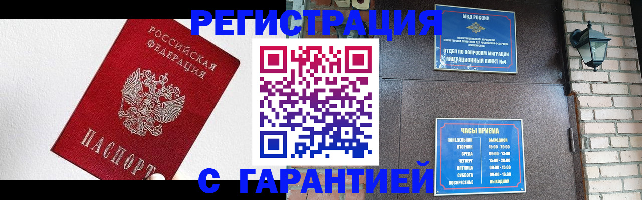прописка для работы в Железногорск-Илимском