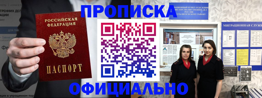 прописка гарантия в Железногорск-Илимском
